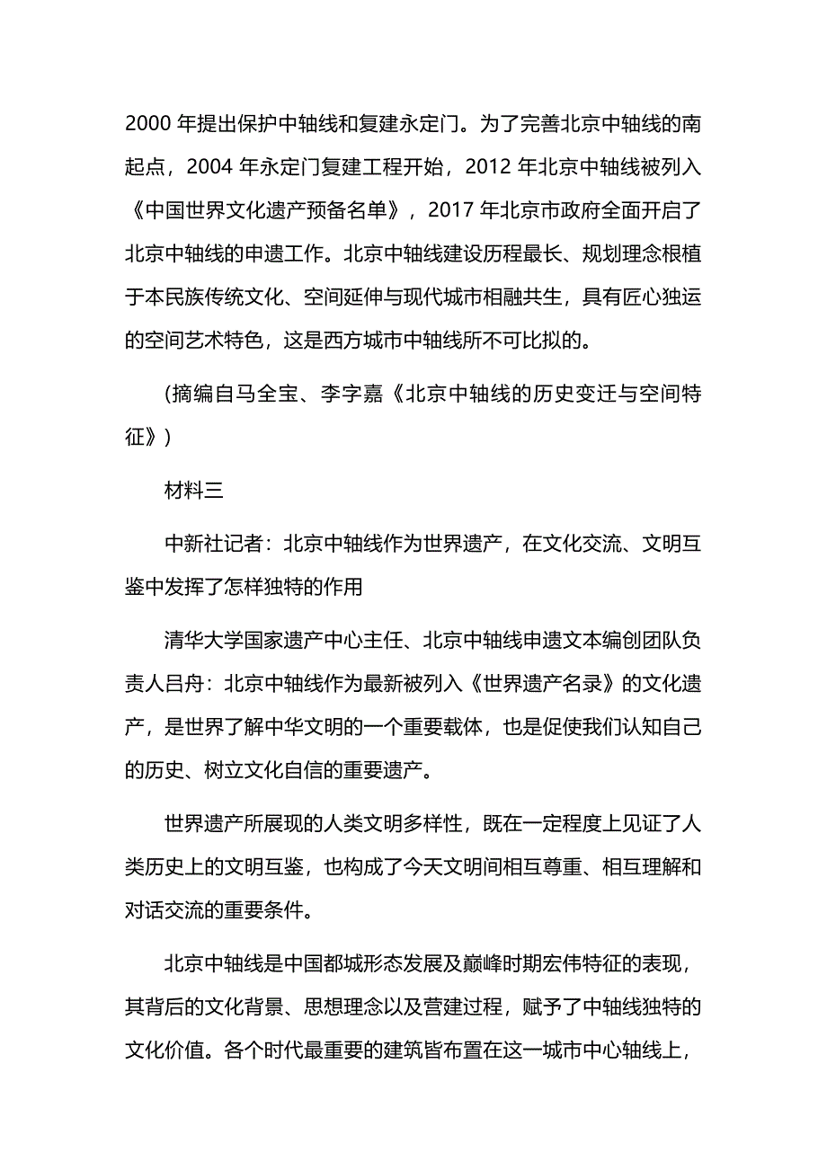 山西省太原市2024-2025学年高三上学期11月期中考试语文试题及参考答案_第3页