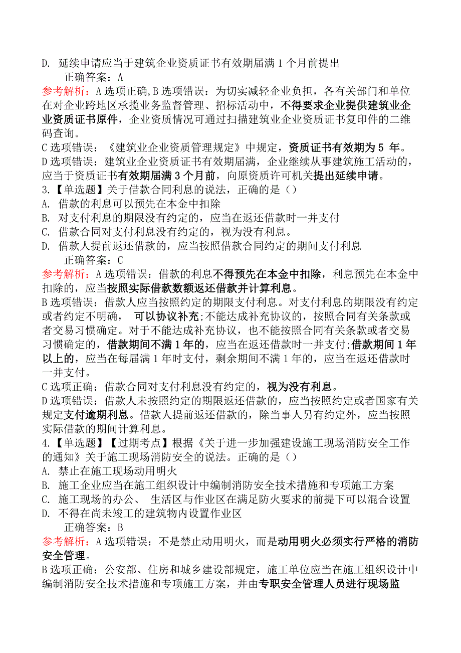 2021年5月29日二级建造师考试《建设工程法律与法规相关知识》真题及答案_第2页