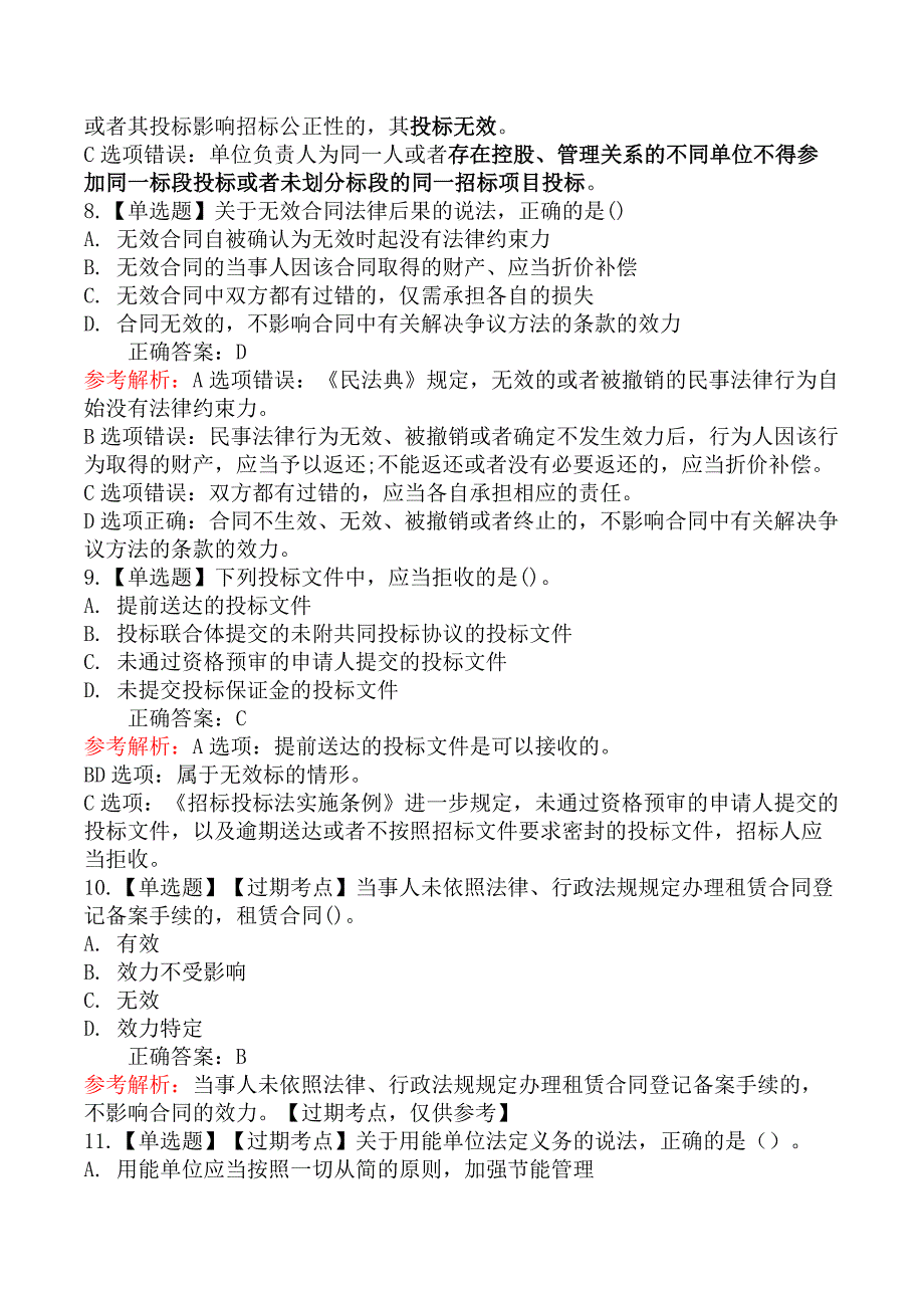 2021年5月29日二级建造师考试《建设工程法律与法规相关知识》真题及答案_第4页