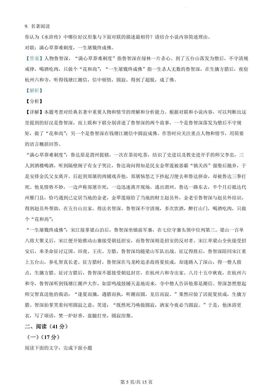 广东省揭阳市2023-2024学年九年级上学期期末语文试题（解析版）_第5页