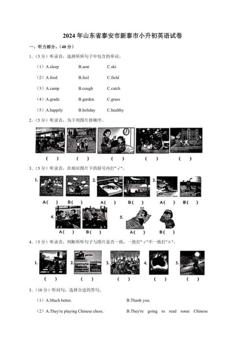 2024年山东省泰安市新泰市小升初英语试卷（原卷全解析版）