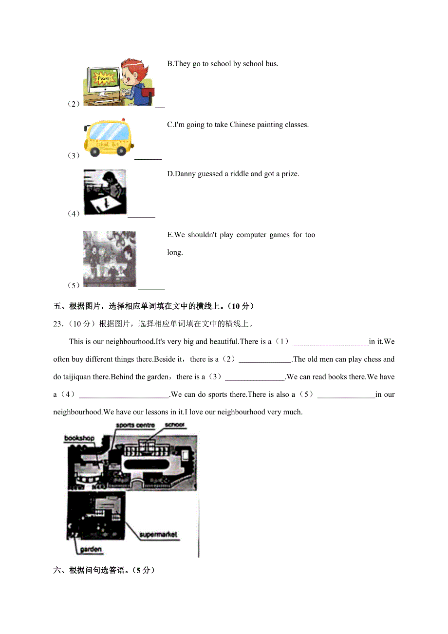 2024年山东省泰安市新泰市小升初英语试卷（原卷全解析版）_第4页