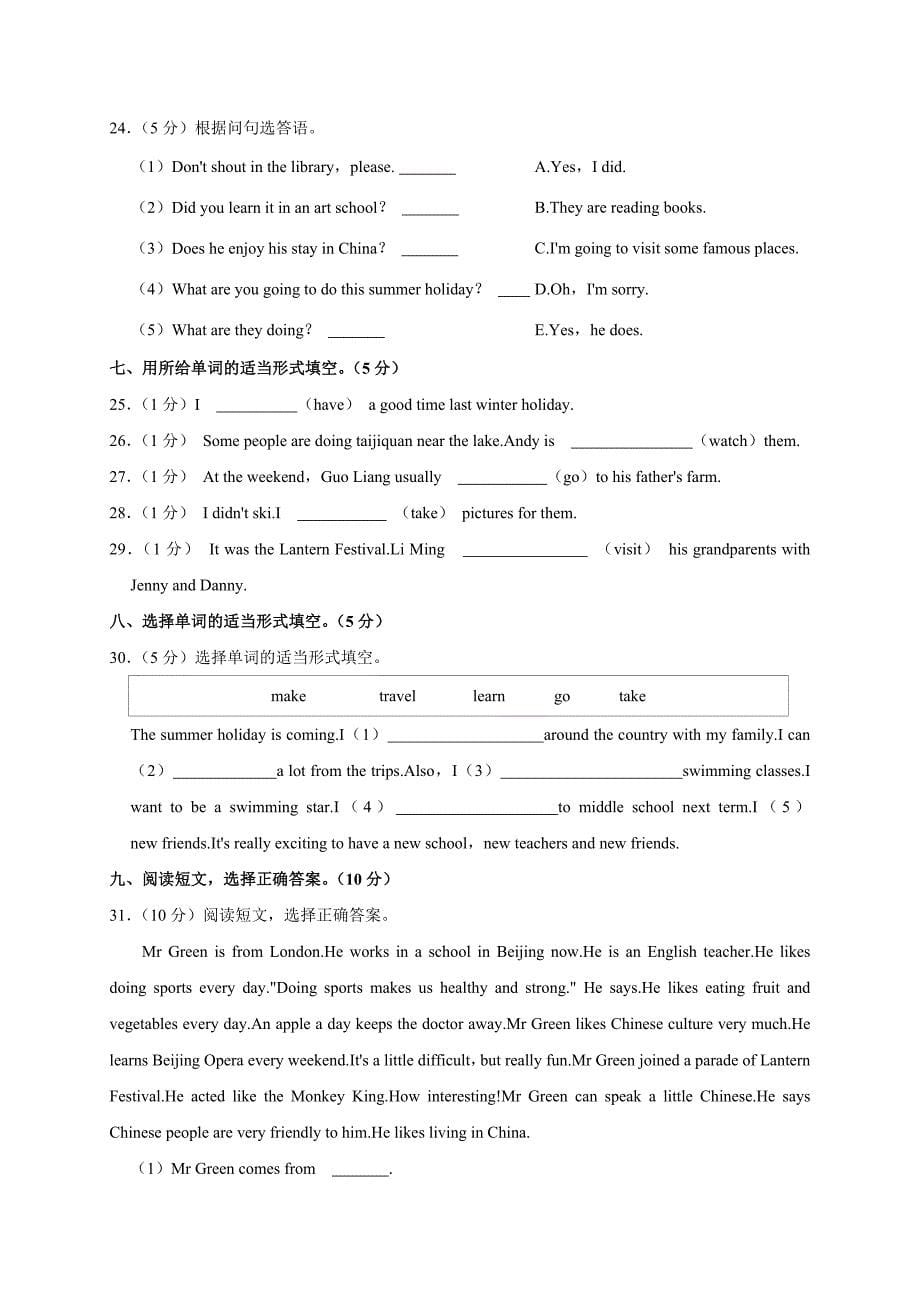 2024年山东省泰安市新泰市小升初英语试卷（原卷全解析版）_第5页