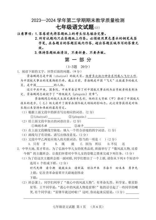 河北省保定市高阳县2023-2024学年七年级下学期期末语文试题