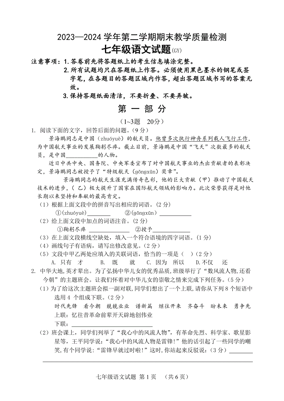 河北省保定市高阳县2023-2024学年七年级下学期期末语文试题_第1页