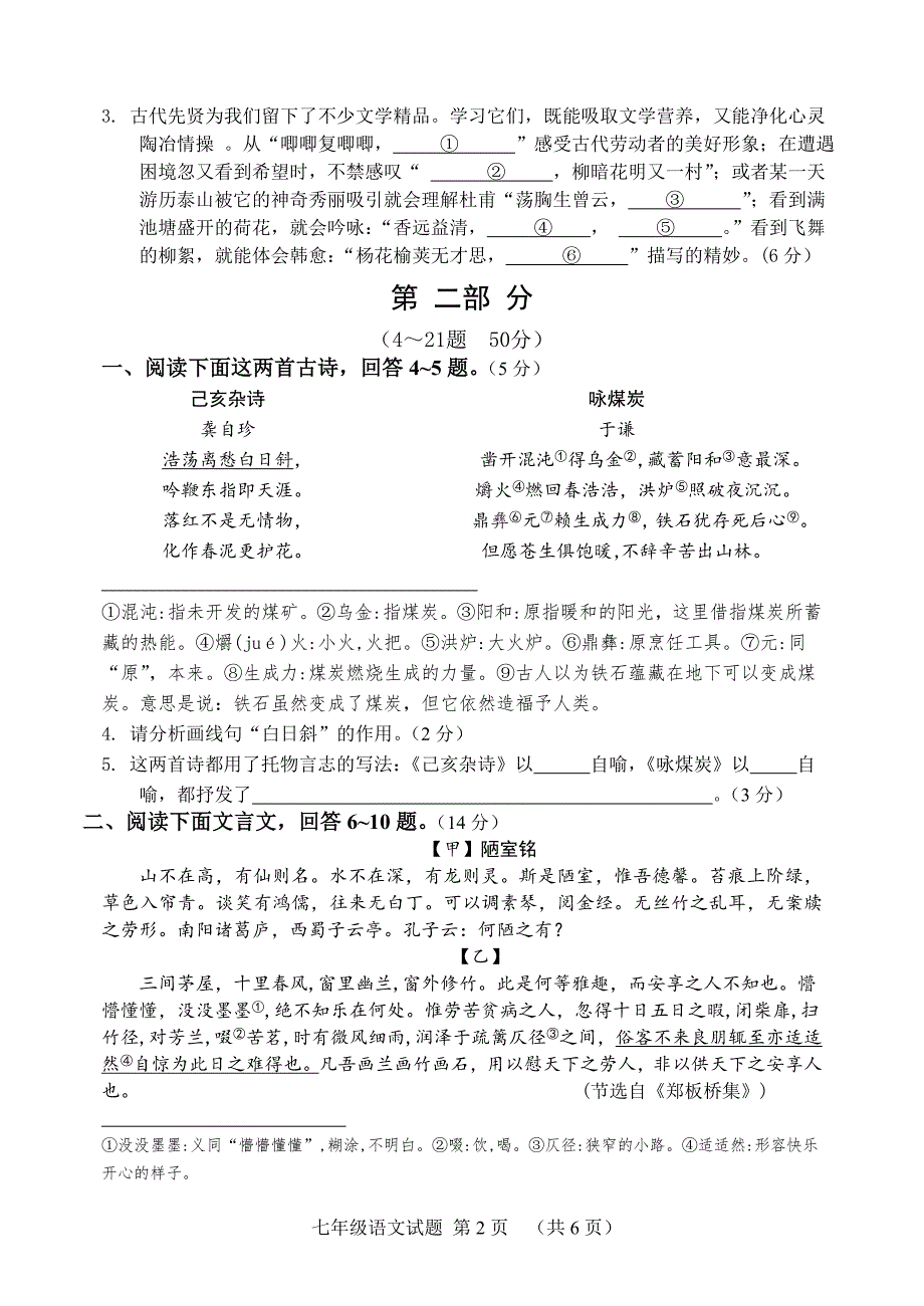 河北省保定市高阳县2023-2024学年七年级下学期期末语文试题_第2页