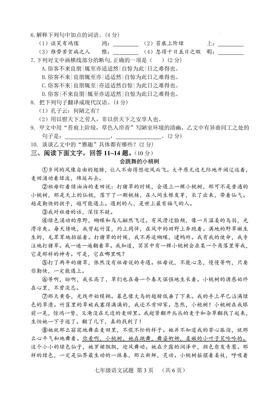 河北省保定市高阳县2023-2024学年七年级下学期期末语文试题_第3页