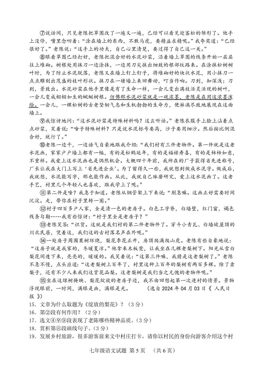 河北省保定市高阳县2023-2024学年七年级下学期期末语文试题_第5页