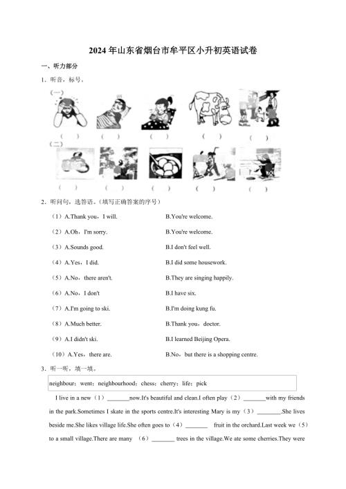 2024年山东省烟台市牟平区小升初英语试卷（原卷全解析版）