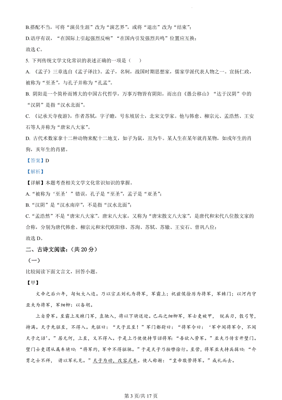 山东省济宁市金乡县2023-2024学年八年级上学期期末语文试题（解析版）_第3页