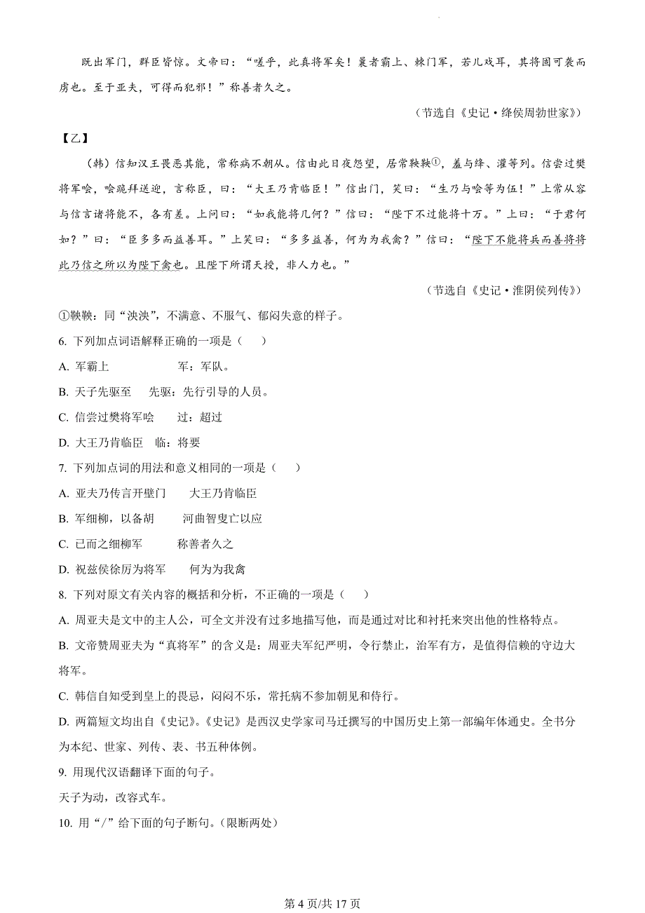 山东省济宁市金乡县2023-2024学年八年级上学期期末语文试题（解析版）_第4页