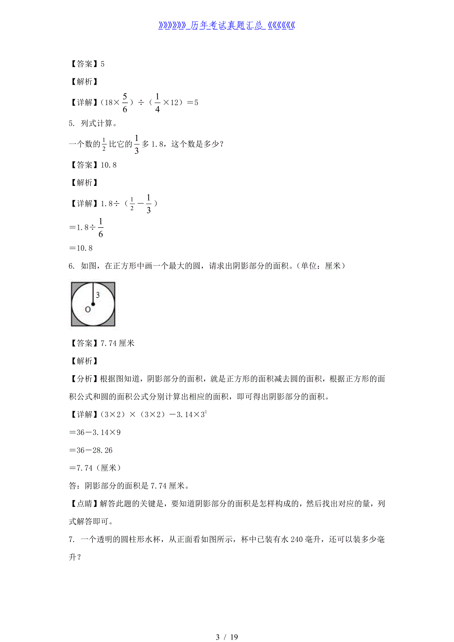 2021年江苏省南京市六合区小升初数学试卷及答案(苏教版)_第3页