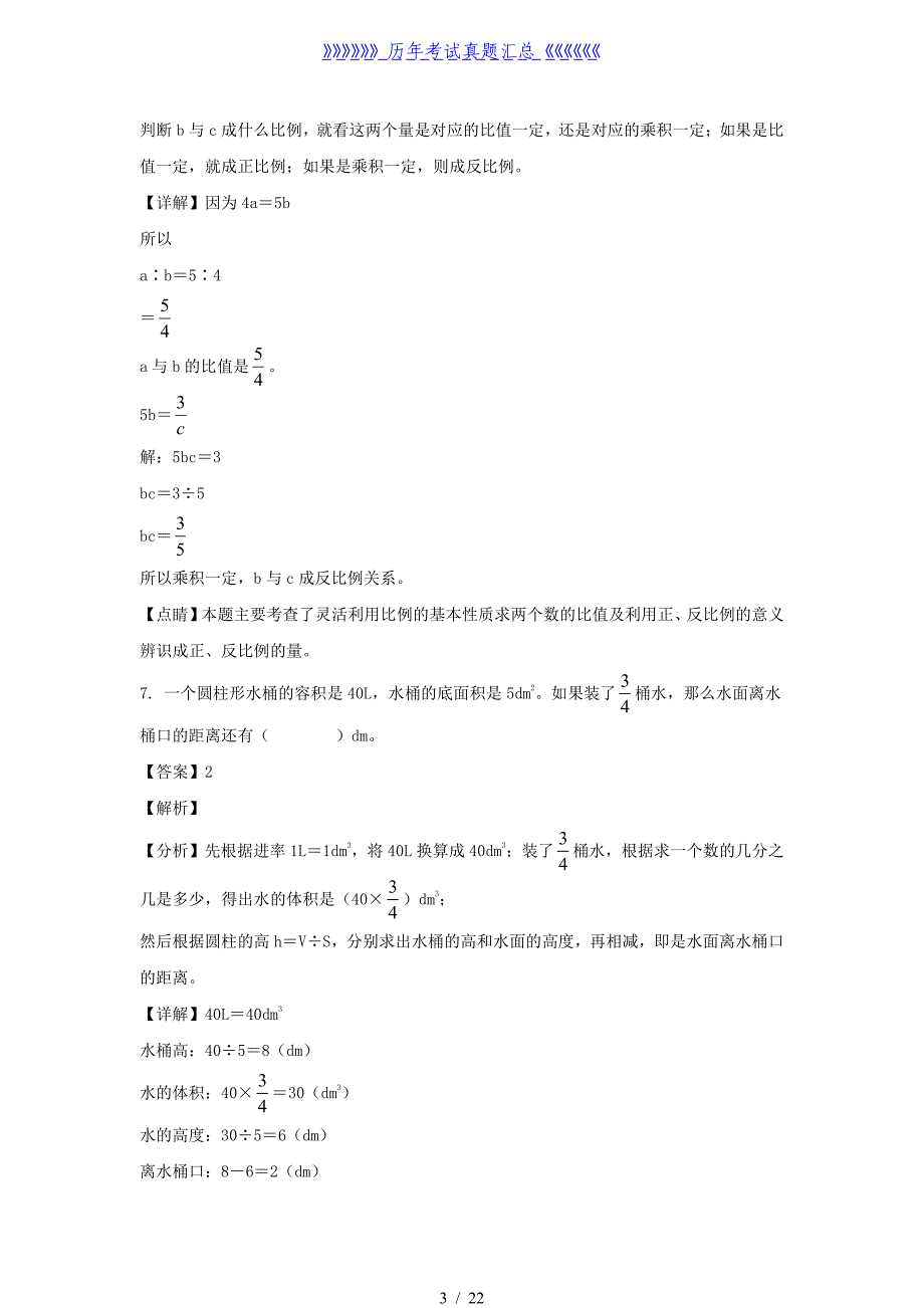 2021-2022年浙江湖州长兴县六年级下册期中数学试卷及答案(人教版)_第3页