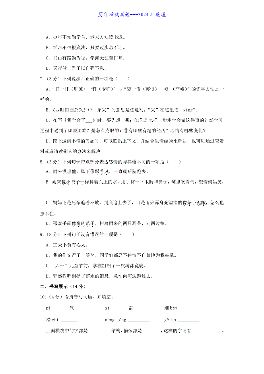 2022-2023学年山东省济宁市嘉祥县四年级下学期期末语文真题及答案_第2页