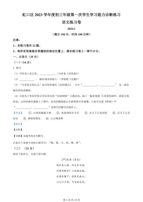 上海市虹口区2023-2024学年九年级上学期期末（暨中考一模）语文试题（解析版）