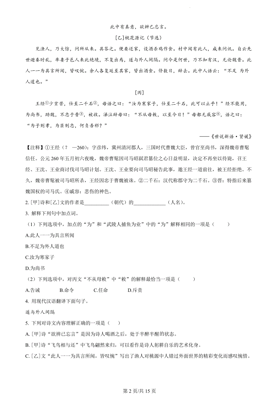 上海市虹口区2023-2024学年九年级上学期期末（暨中考一模）语文试题（解析版）_第2页