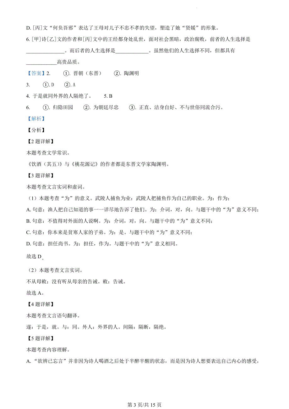 上海市虹口区2023-2024学年九年级上学期期末（暨中考一模）语文试题（解析版）_第3页