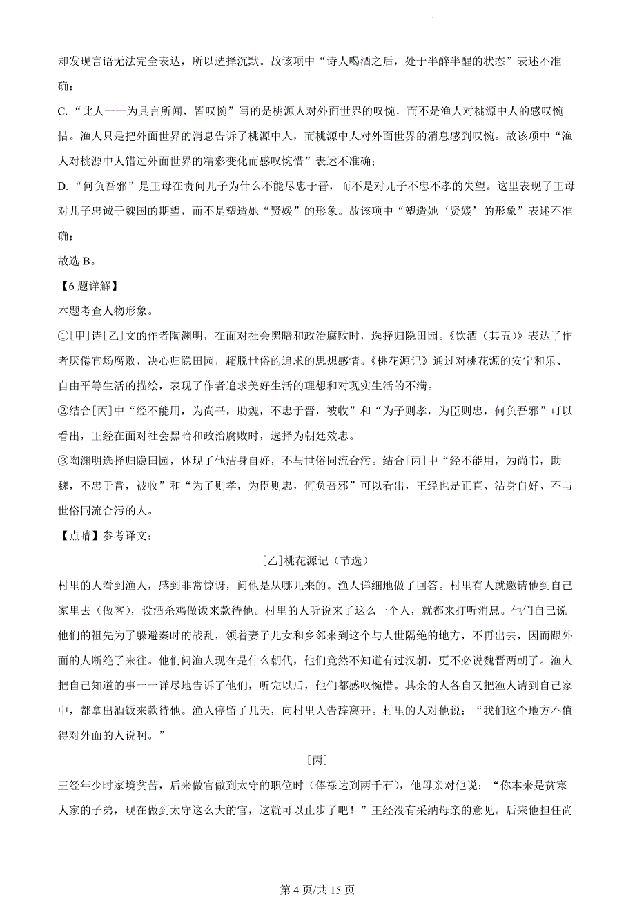 上海市虹口区2023-2024学年九年级上学期期末（暨中考一模）语文试题（解析版）_第4页