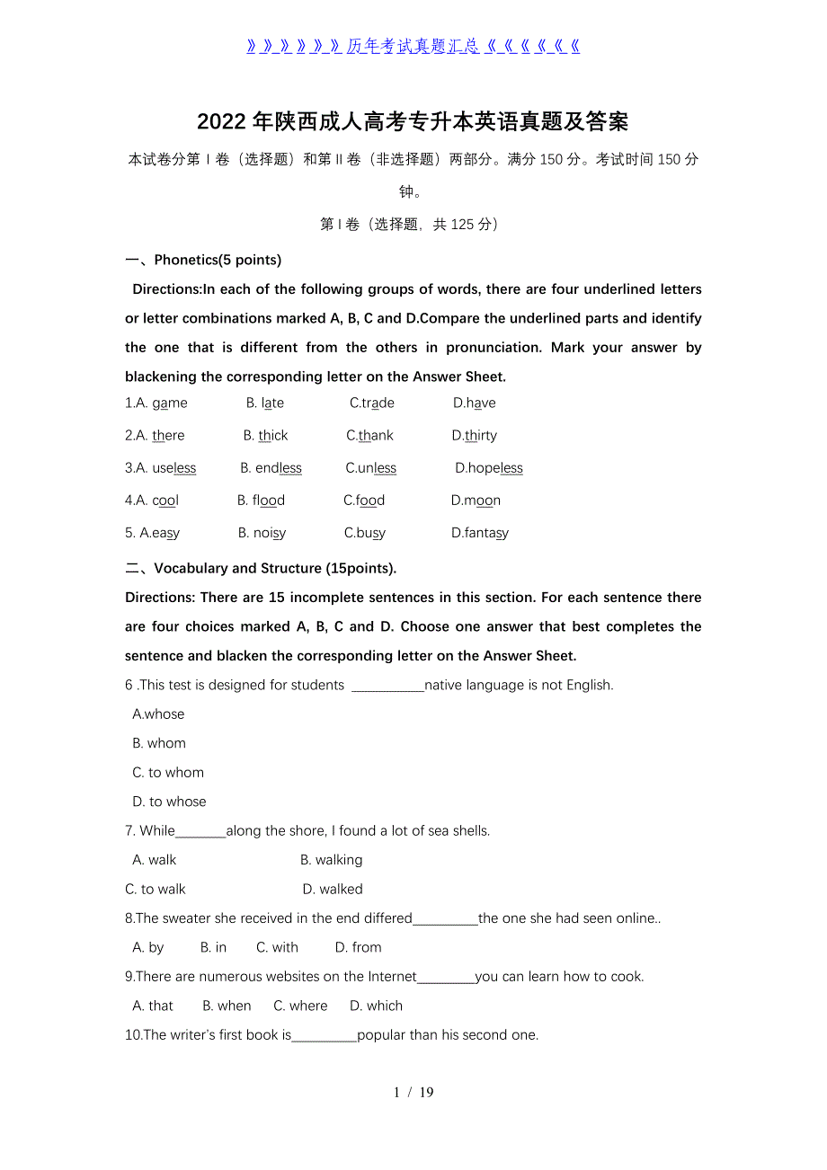2022年陕西成人高考专升本英语真题及答案_第1页