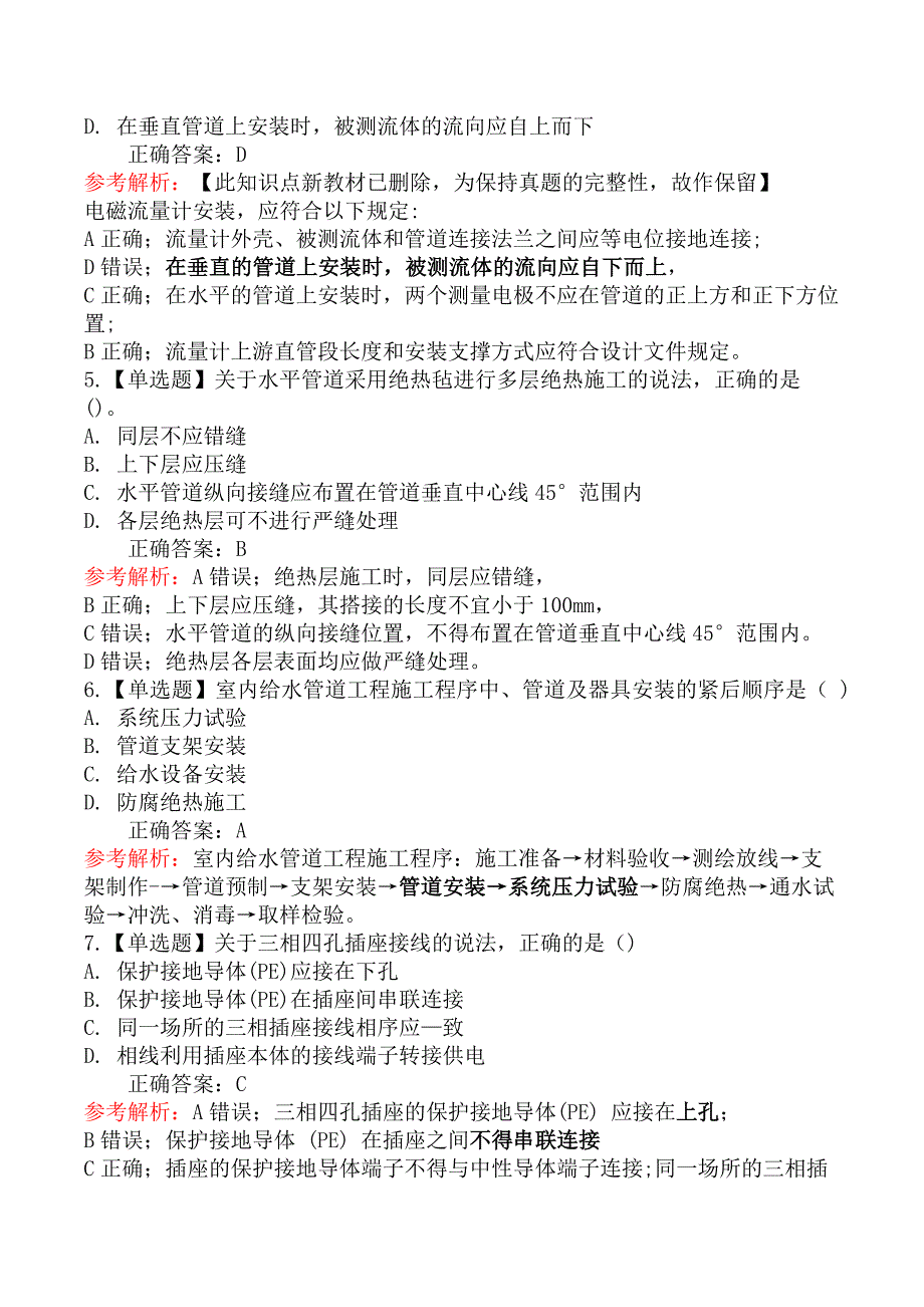 2021年5月23日二级建造师考试《机电工程管理与实务》真题及答案_第2页