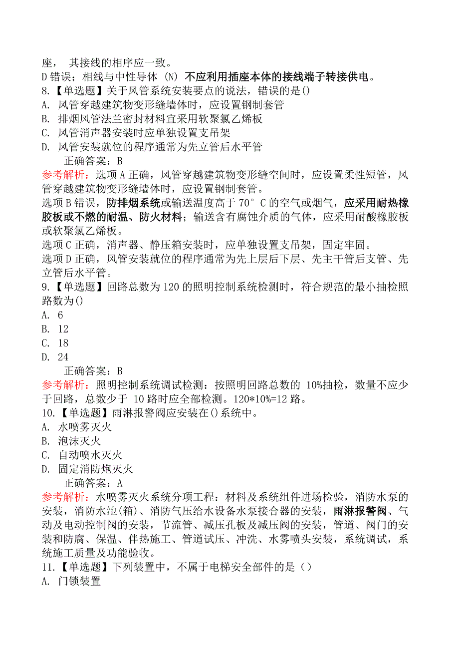 2021年5月23日二级建造师考试《机电工程管理与实务》真题及答案_第3页