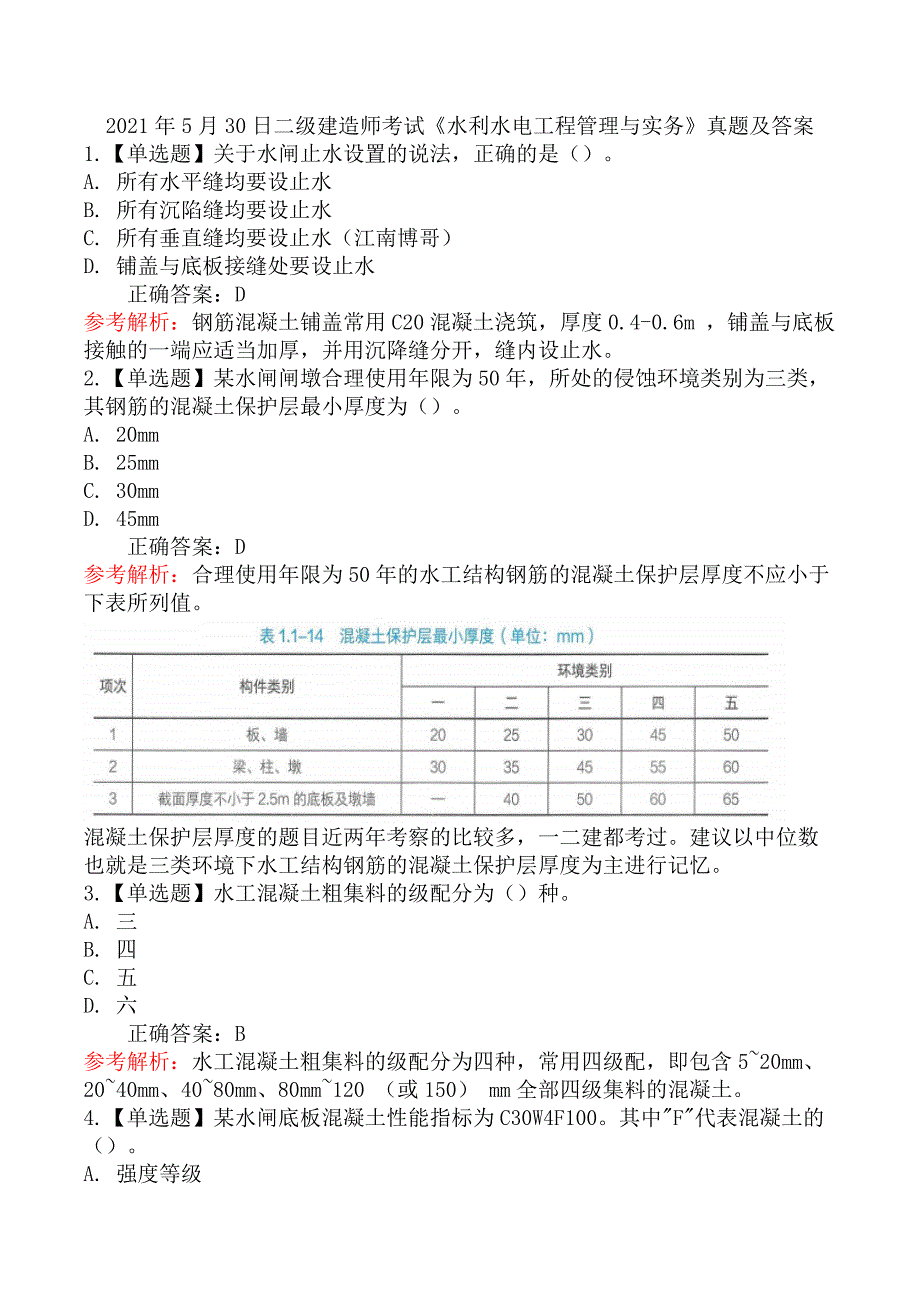 2021年5月30日二级建造师考试《水利水电工程管理与实务》真题及答案_第1页