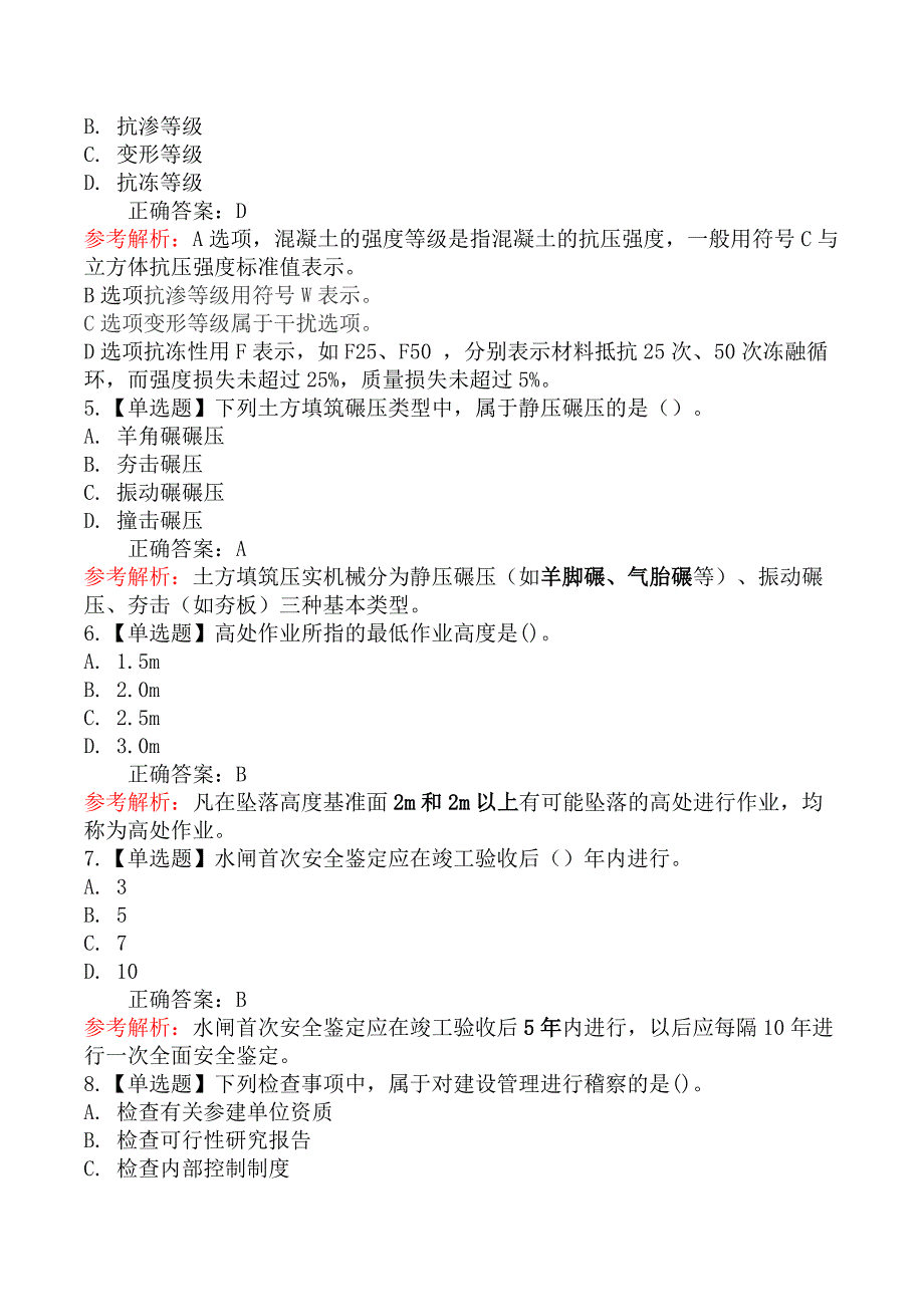 2021年5月30日二级建造师考试《水利水电工程管理与实务》真题及答案_第2页