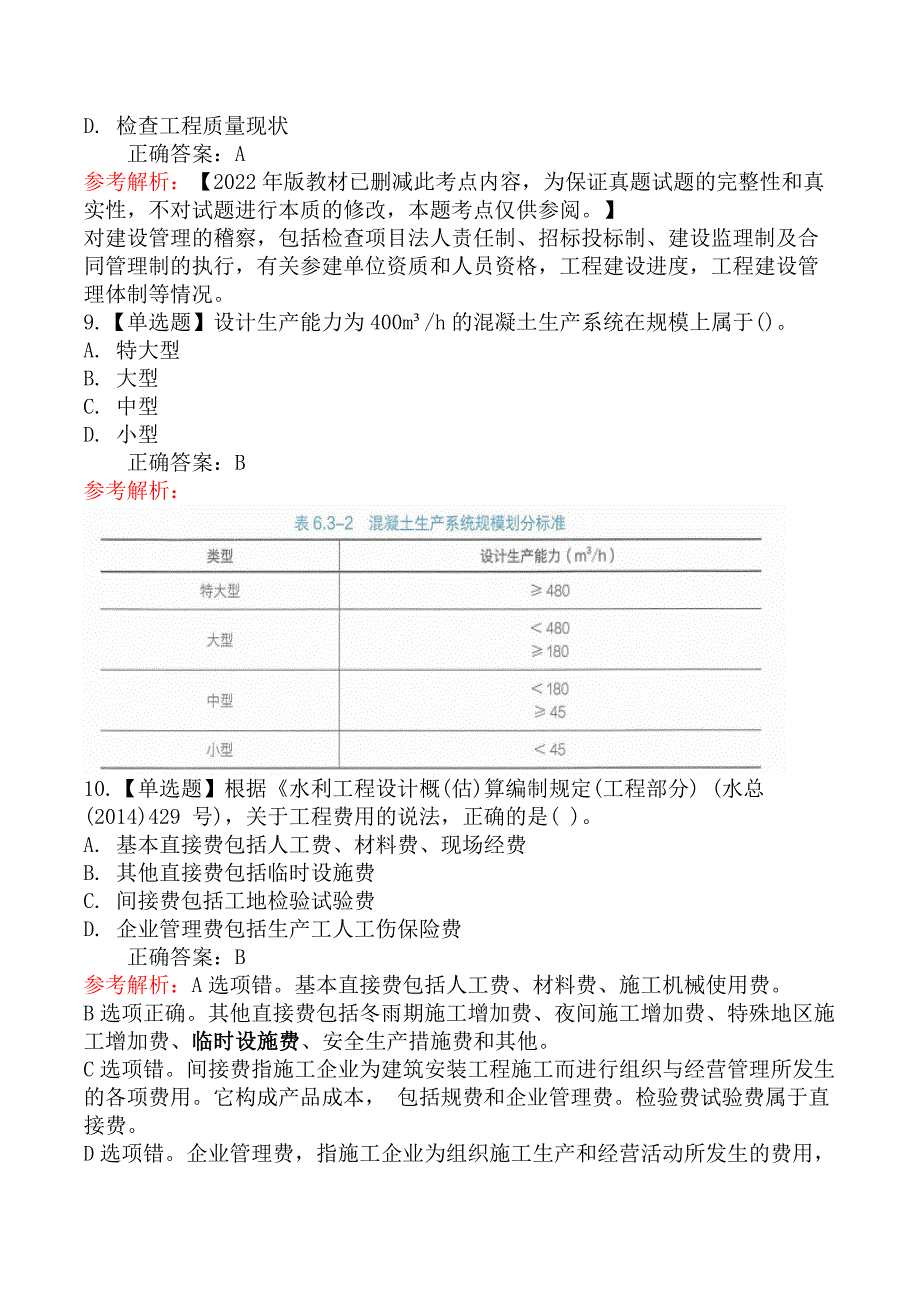 2021年5月30日二级建造师考试《水利水电工程管理与实务》真题及答案_第3页