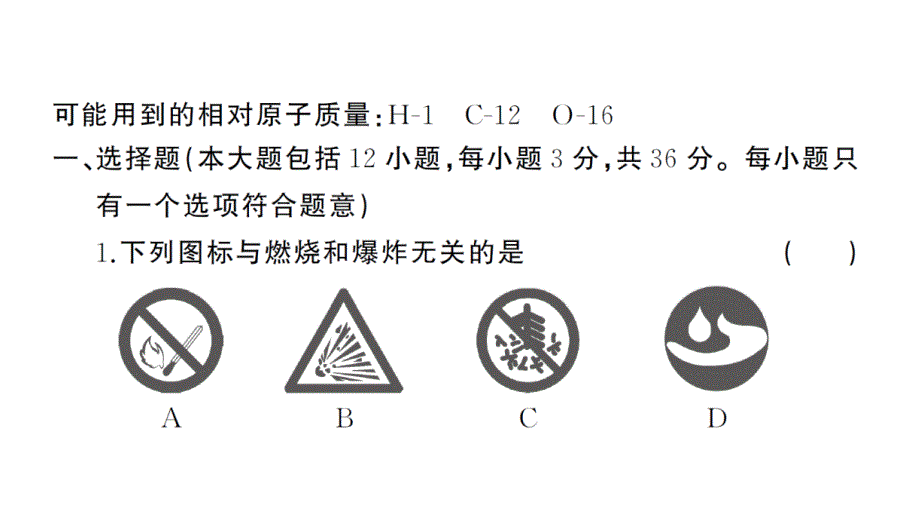 初中化学新人教版九年级上册第七单元 能源的合理利用与开发综合训练作业课件（2024秋）_第2页