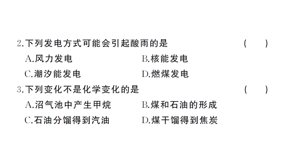 初中化学新人教版九年级上册第七单元 能源的合理利用与开发综合训练作业课件（2024秋）_第3页