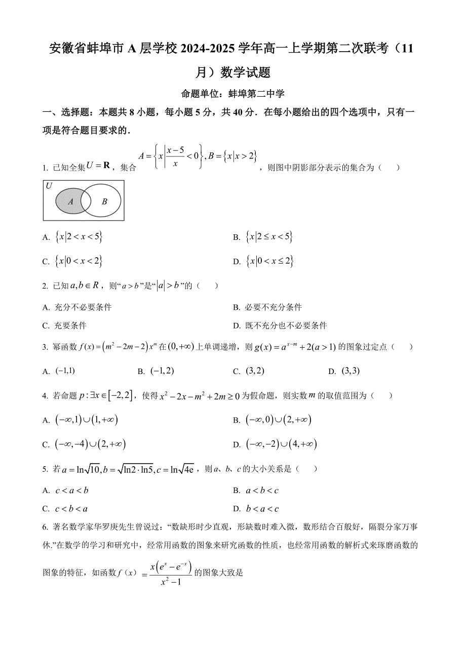 安徽省蚌埠市A层高中2024-2025学年高一上学期11月期中考试 数学 含解析_第1页