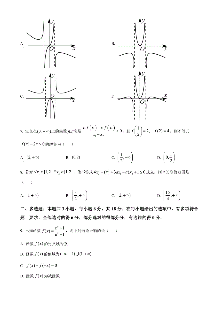 安徽省蚌埠市A层高中2024-2025学年高一上学期11月期中考试 数学 含解析_第2页