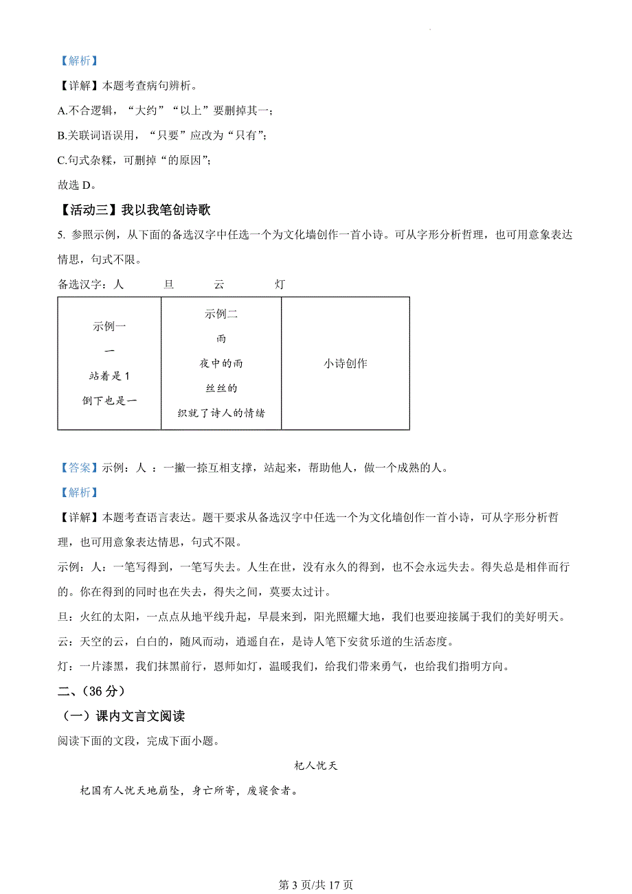 山东省济南市槐荫区2023-2024学年七年级上学期期末语文试题（解析版）_第3页