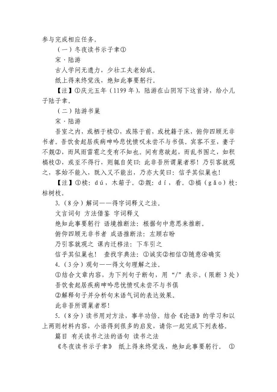 浙江 2024年语文七年级上册 期中模拟卷(含答室解析)_第2页