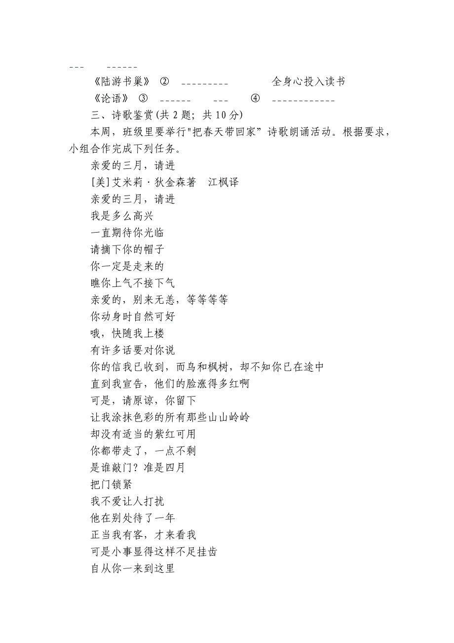 浙江 2024年语文七年级上册 期中模拟卷(含答室解析)_第3页