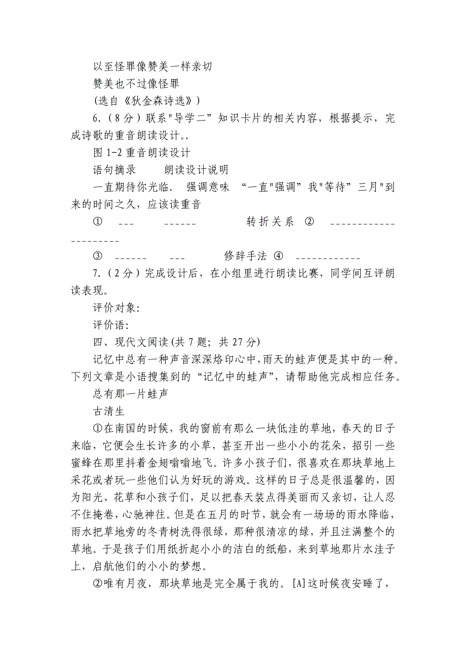 浙江 2024年语文七年级上册 期中模拟卷(含答室解析)_第4页