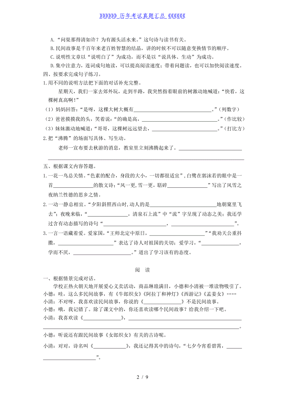 2022-2023学年浙江湖州德清县五年级上册语文期末试卷及答案_第2页