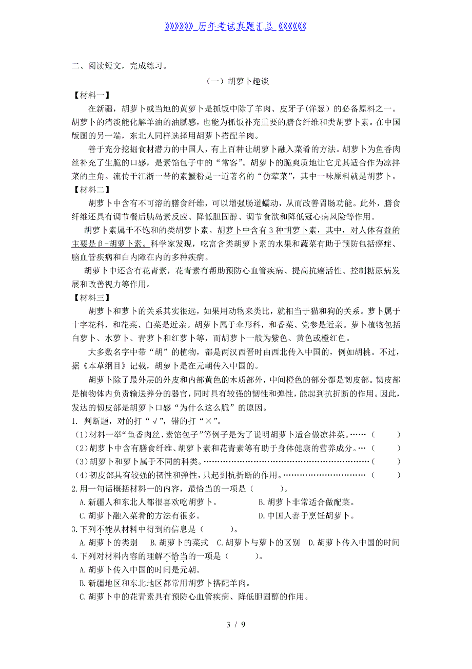 2022-2023学年浙江湖州德清县五年级上册语文期末试卷及答案_第3页