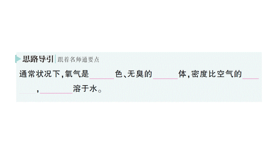 初中化学新人教版九年级上册第二单元课题2 氧气作业课件2024秋_第3页