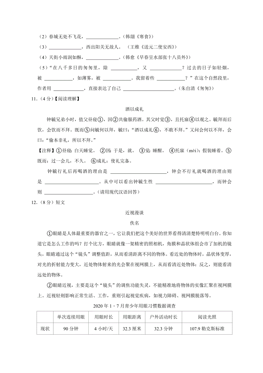 2024年江苏省无锡市惠山区小升初语文试卷（原卷全解析版）_第3页