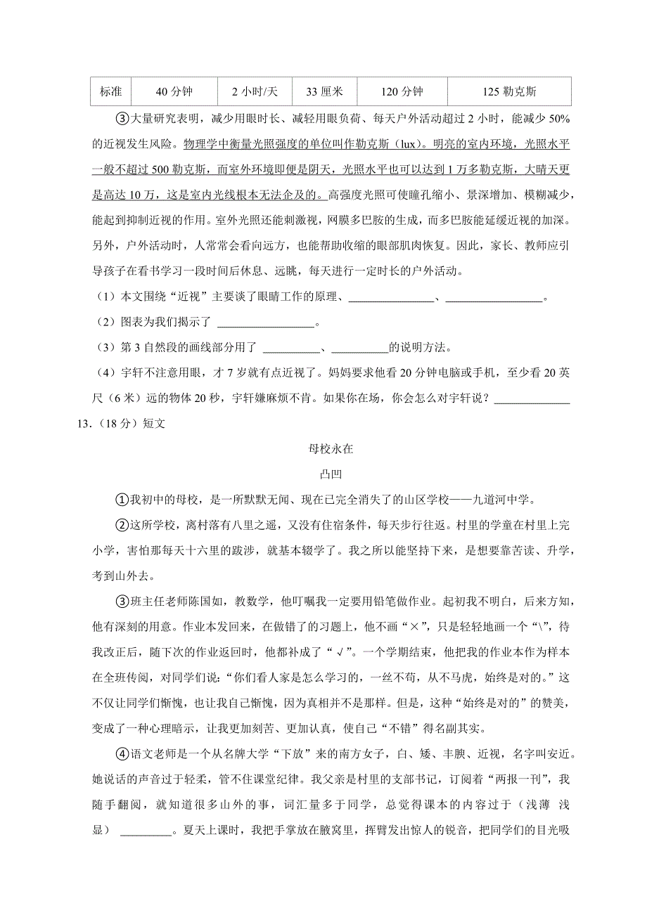 2024年江苏省无锡市惠山区小升初语文试卷（原卷全解析版）_第4页