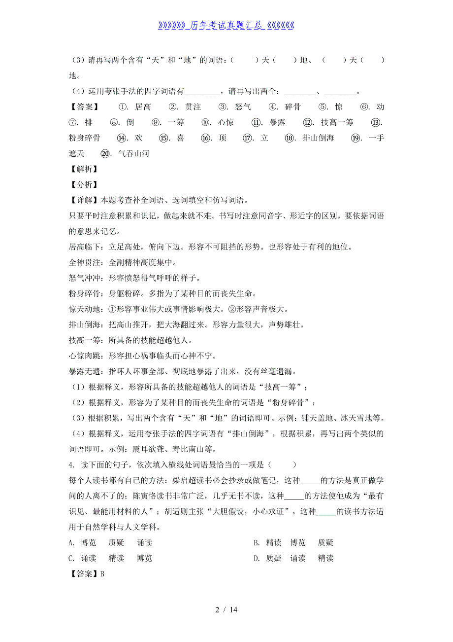 2021-2022年四川成都市简阳市六年级上册期中语文试卷及答案(部编版)_第2页