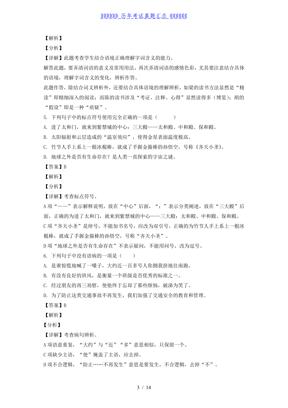 2021-2022年四川成都市简阳市六年级上册期中语文试卷及答案(部编版)_第3页