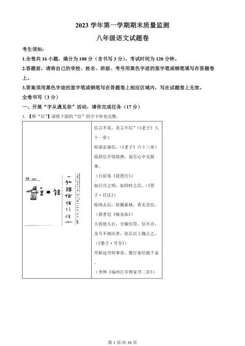 浙江省衢州市2023-2024学年八年级上学期期末语文试题（解析版）