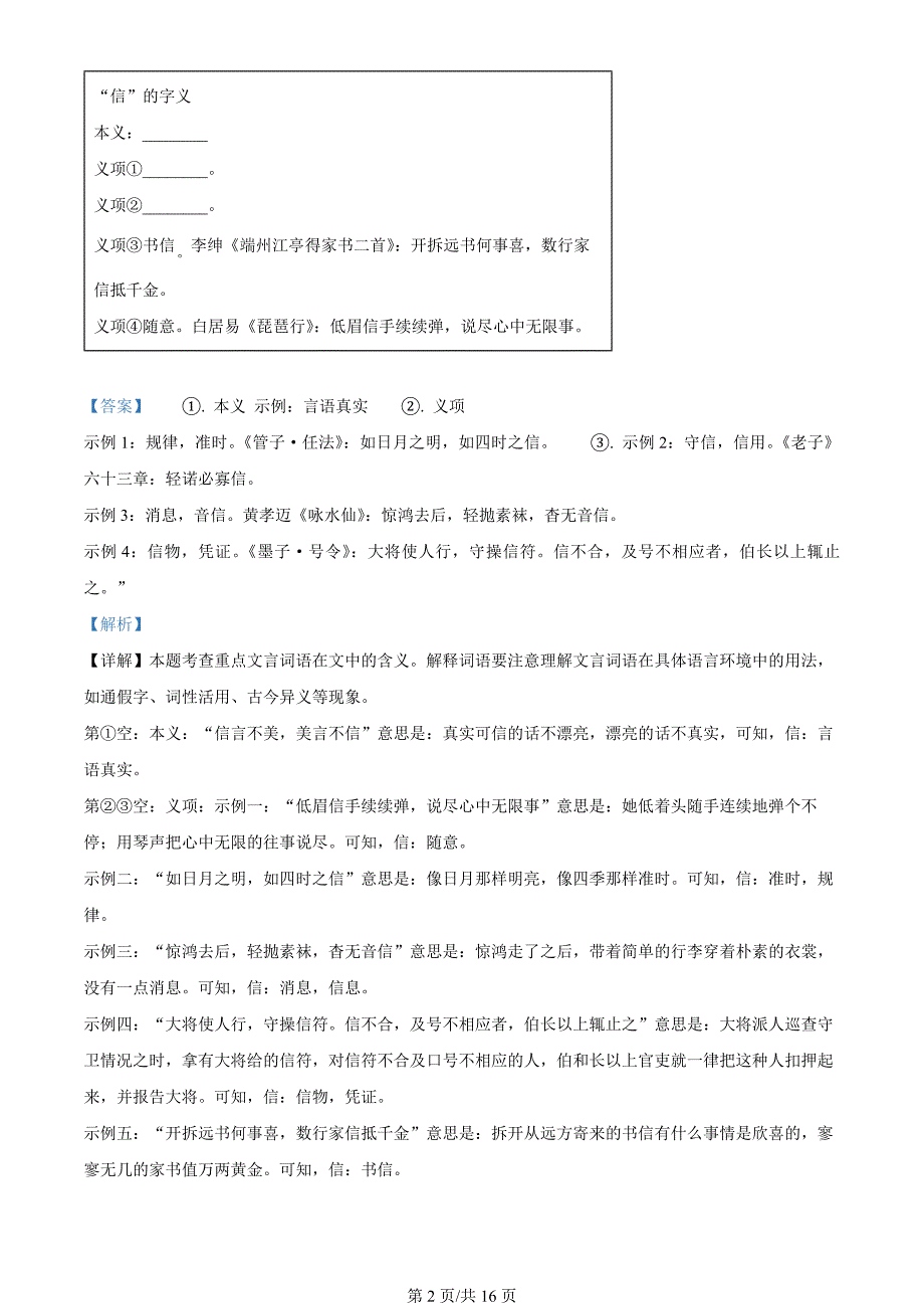 浙江省衢州市2023-2024学年八年级上学期期末语文试题（解析版）_第2页