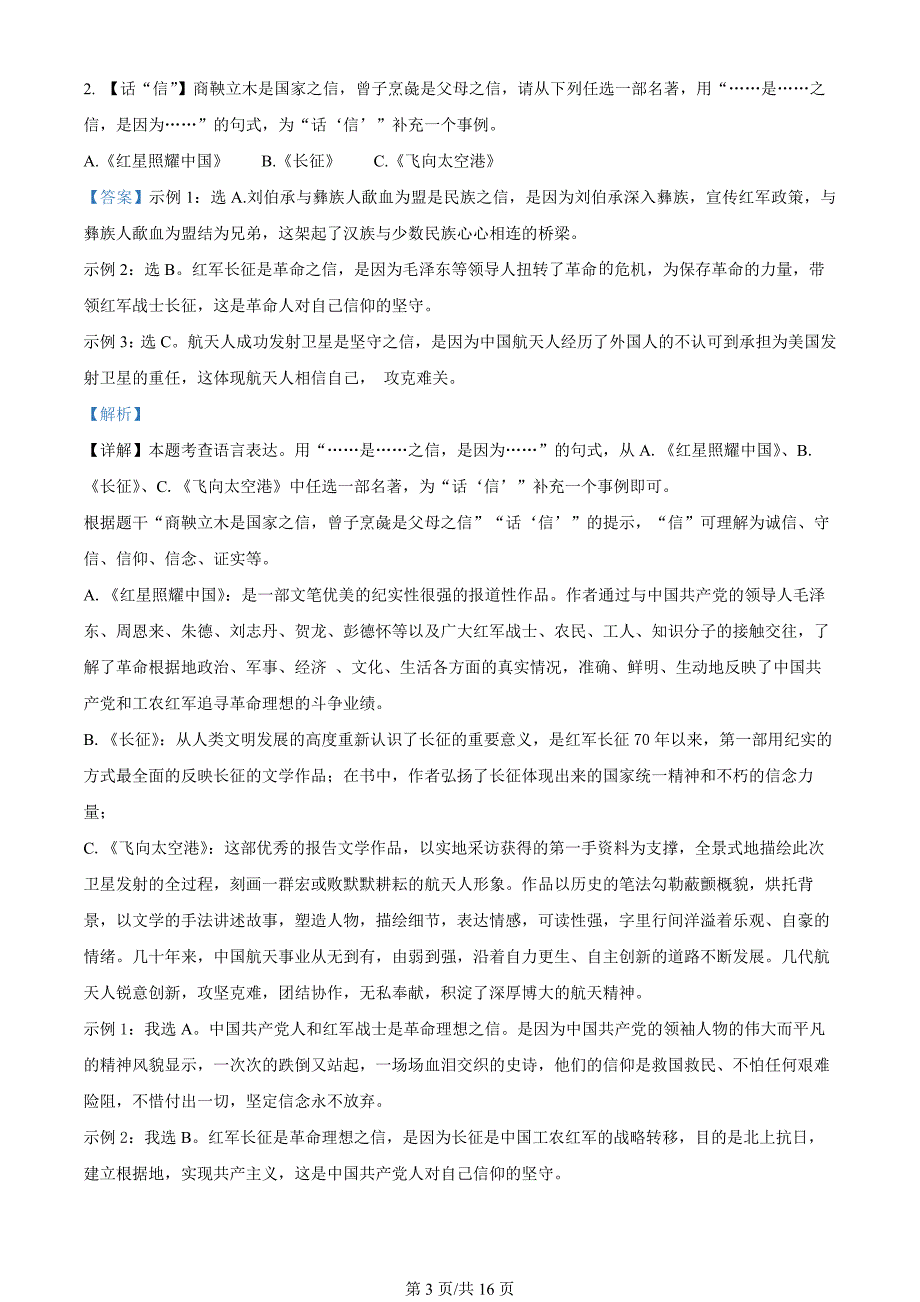 浙江省衢州市2023-2024学年八年级上学期期末语文试题（解析版）_第3页