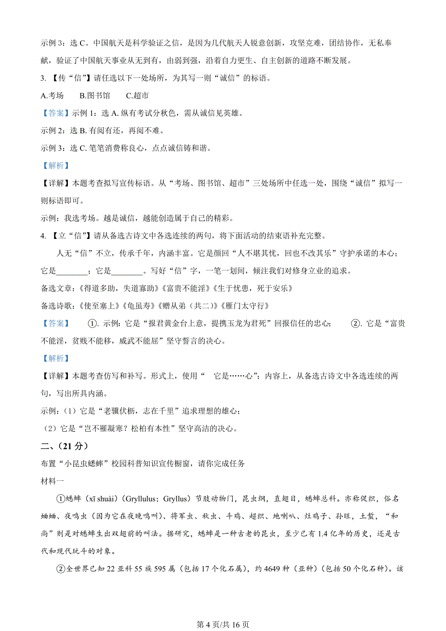 浙江省衢州市2023-2024学年八年级上学期期末语文试题（解析版）_第4页