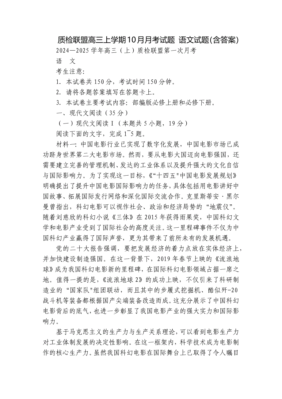 质检联盟高三上学期10月月考试题 语文试题（含答案）_第1页