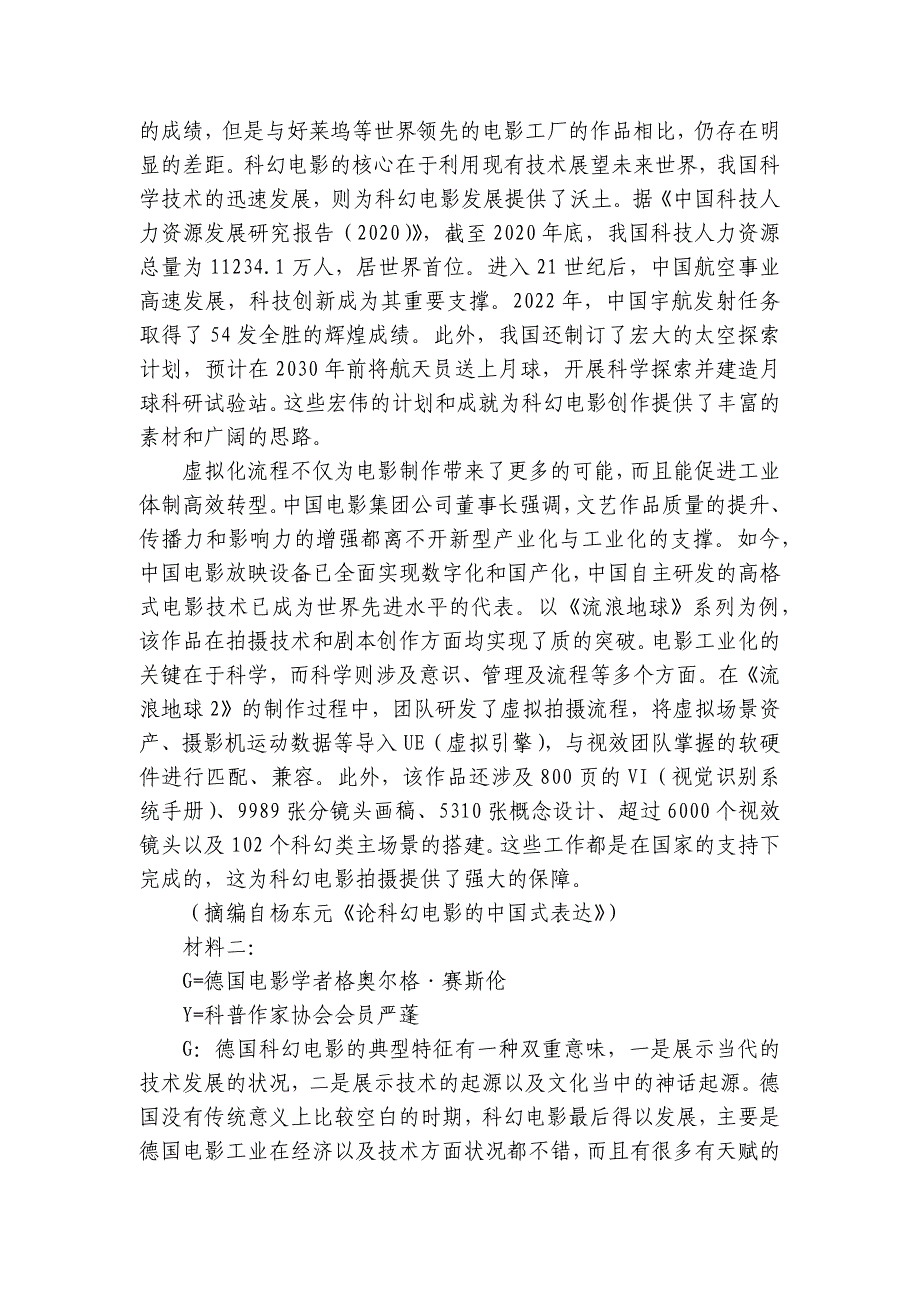 质检联盟高三上学期10月月考试题 语文试题（含答案）_第2页