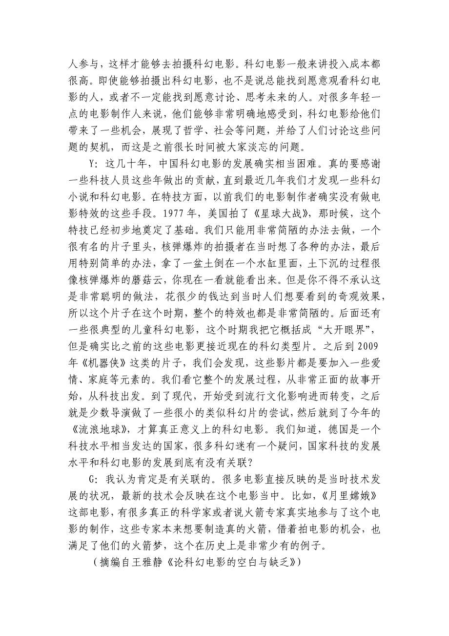 质检联盟高三上学期10月月考试题 语文试题（含答案）_第3页